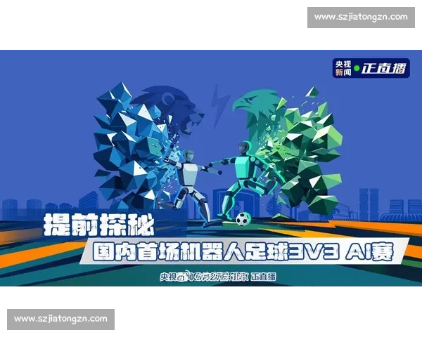 全自主 AI 机器人足球首秀:3V3 对决引爆科技竞技新高度 全自主 AI 机器人足球首秀:3V3 对决引爆科技竞技新高度